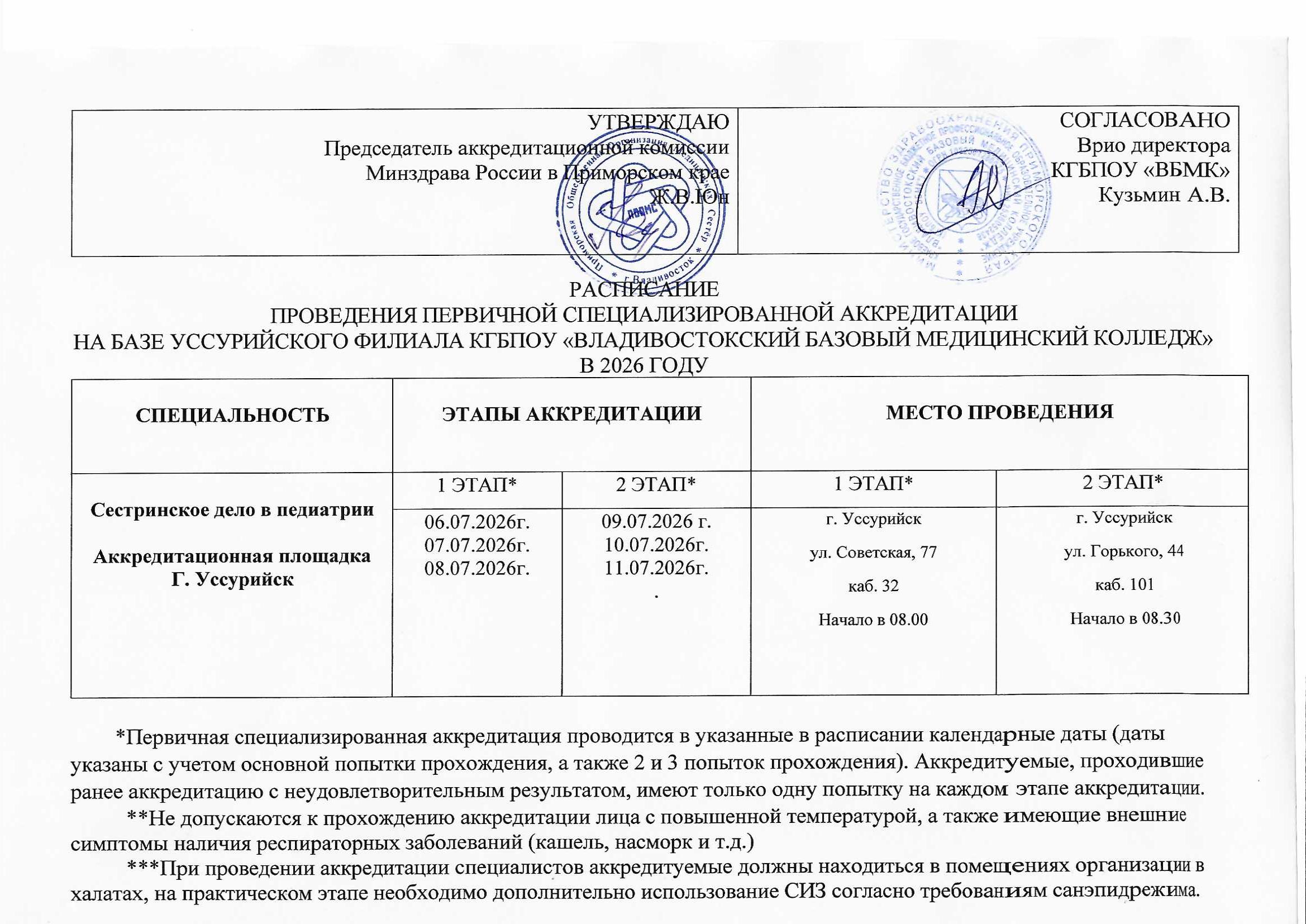 Расписание.jpg